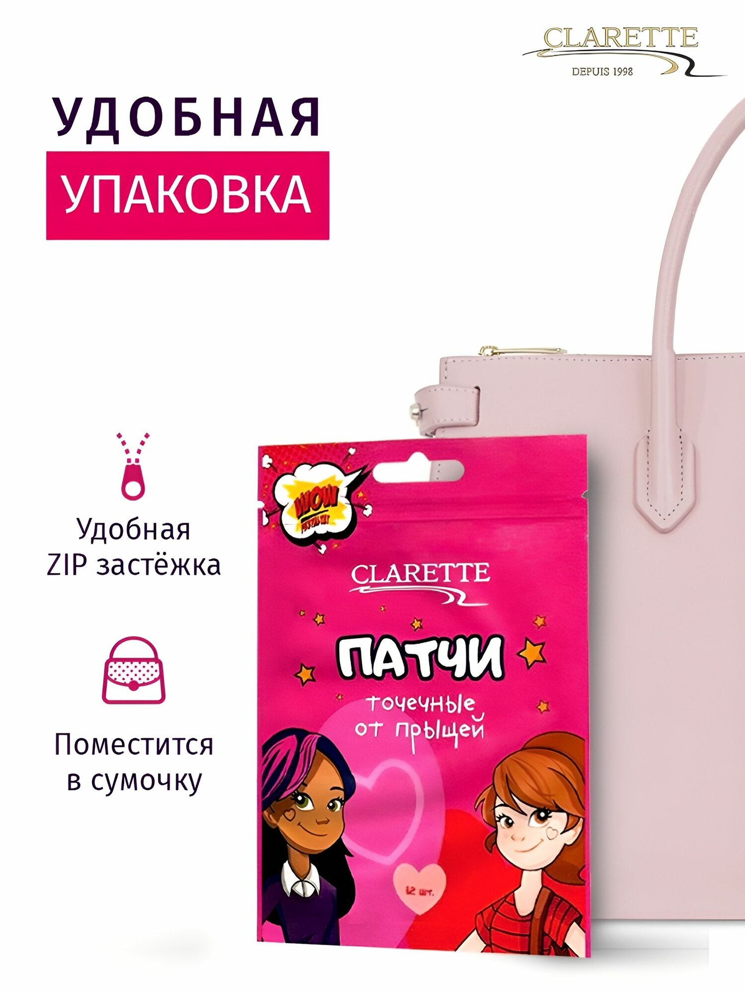 CLARETTE Патчи гидроколлоидные для лица подростковые от прыщей 12 шт