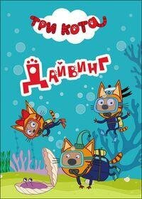Книга "Дайвинг"