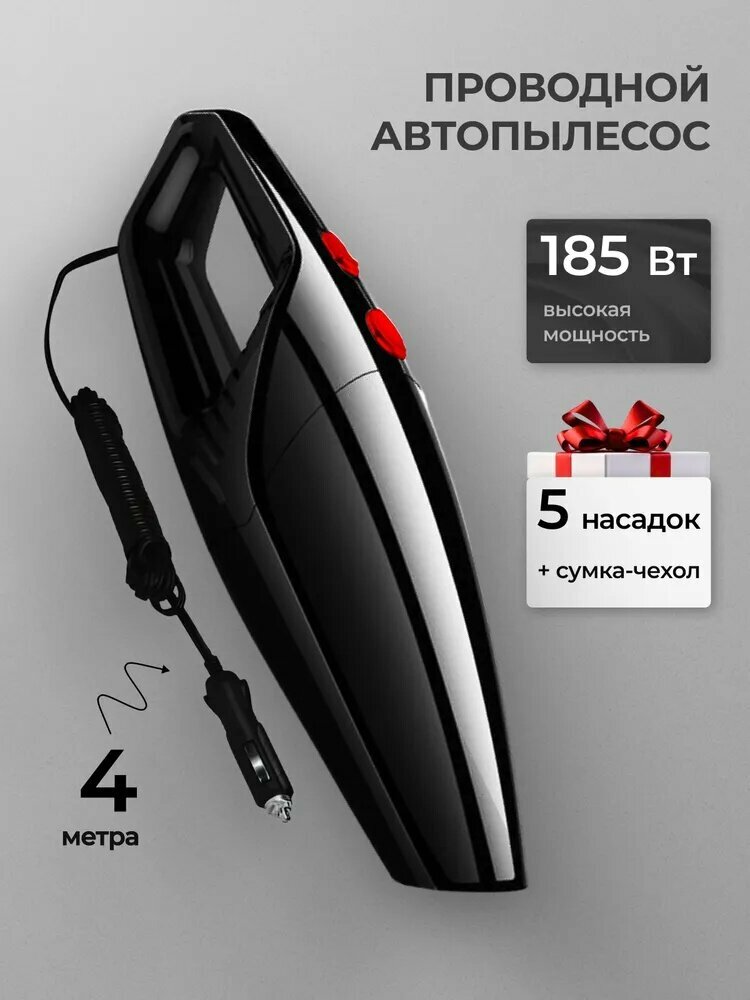 Пылесос для автомобиля проводной / автомобильный пылесос, Проводной пылесос с нера-фильтром и набором насадок для сухой