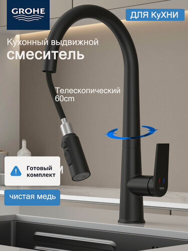 Изображение товара Смеситель Grohe для кухни с гибким выдвижным Соединение для очистки воды