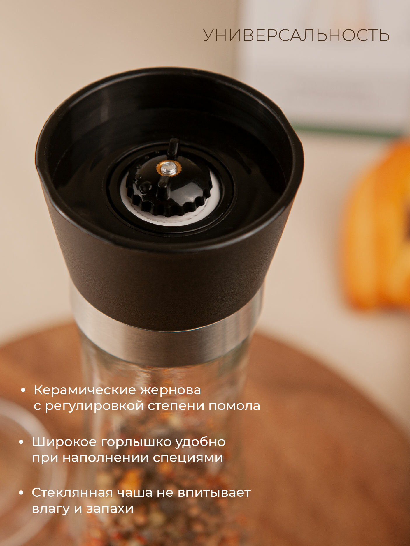 Мельница Nouvelle, для соли/перца/специй, 220мл, стекло, прозрачный, регулировка помола — фото 1