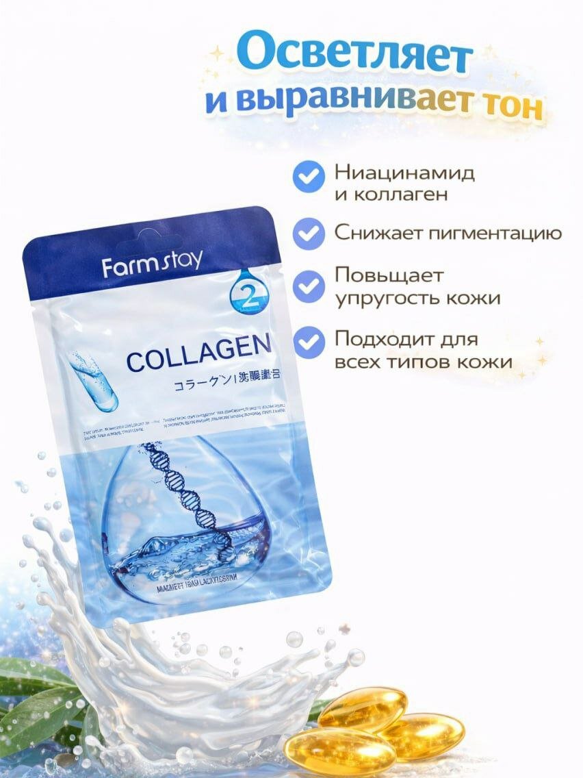 Тканевая маска для лица Farmstay Camel Milk / Collagen — фото 1