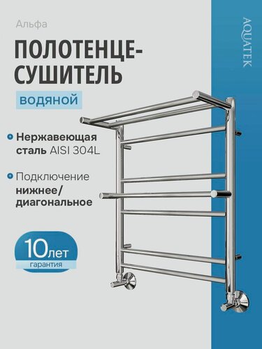 Изображение товара Полотенцесушитель водяной Aquatek 500 Альфа 50x60 AQ RRP0760CH хром, с нижним подключением