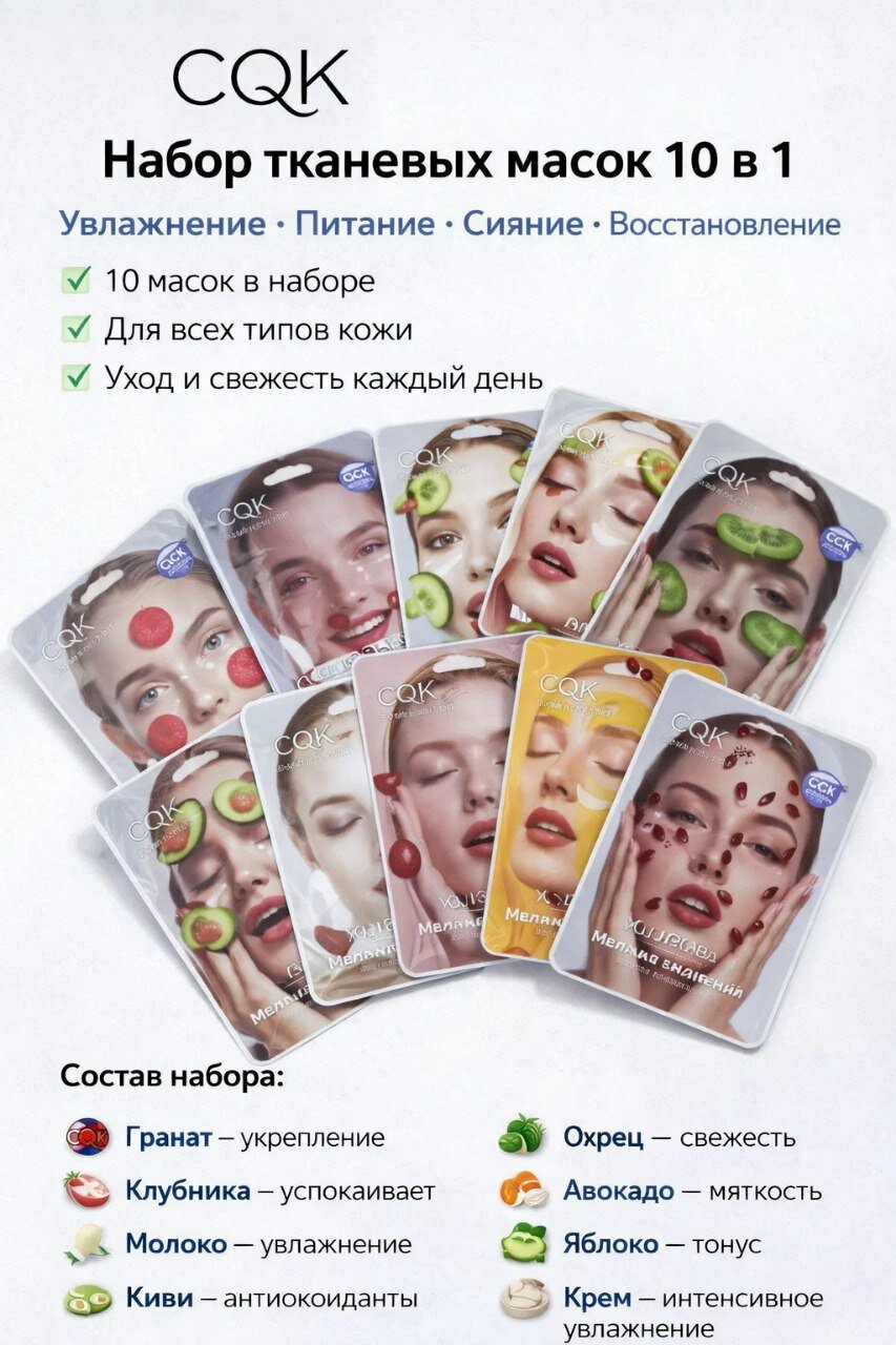 Набор тканевых масок SQK, увлажняющие, омолаживающие, для лица, 10шт