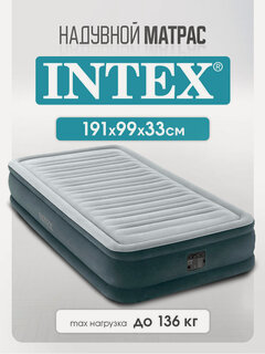 Изображение товара Надувной матрас Intex со встроенным электронасосом 191х99х33 см, одноместный, флокированный, серый