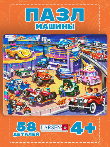 Изображение товара Пазлы для детей Larsen Машины-58 58 элементов, в ассортименте, интересные и развивающие