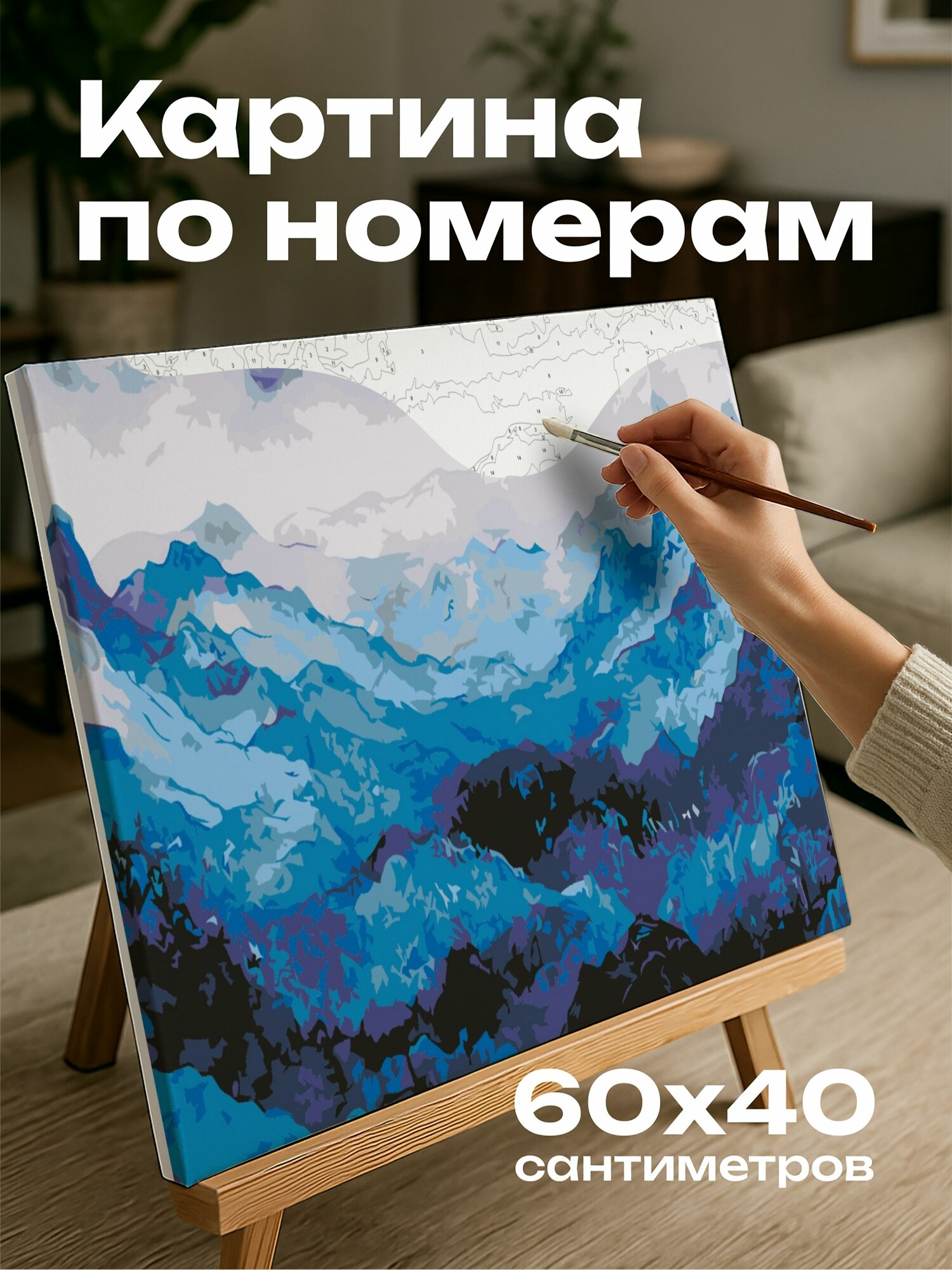Картина по номерам 60x40 см, Горный хребет, акварельная картина, синие оттенки, фиолетовые оттенки, детализированная