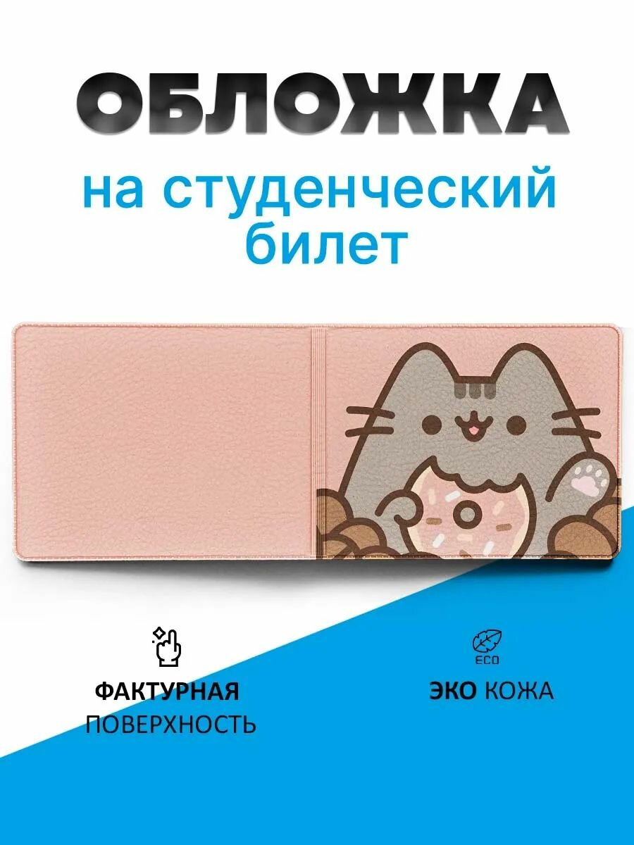 Обложка для студенческого билета
