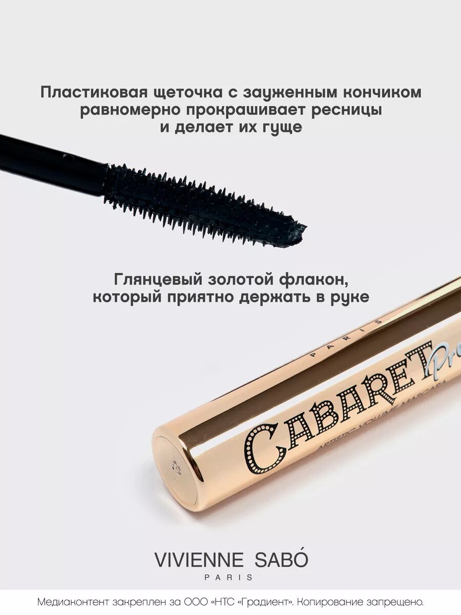 Тушь для ресниц Vivienne Sabo "Cabaret Premiere", черная, супер объем — фото 1