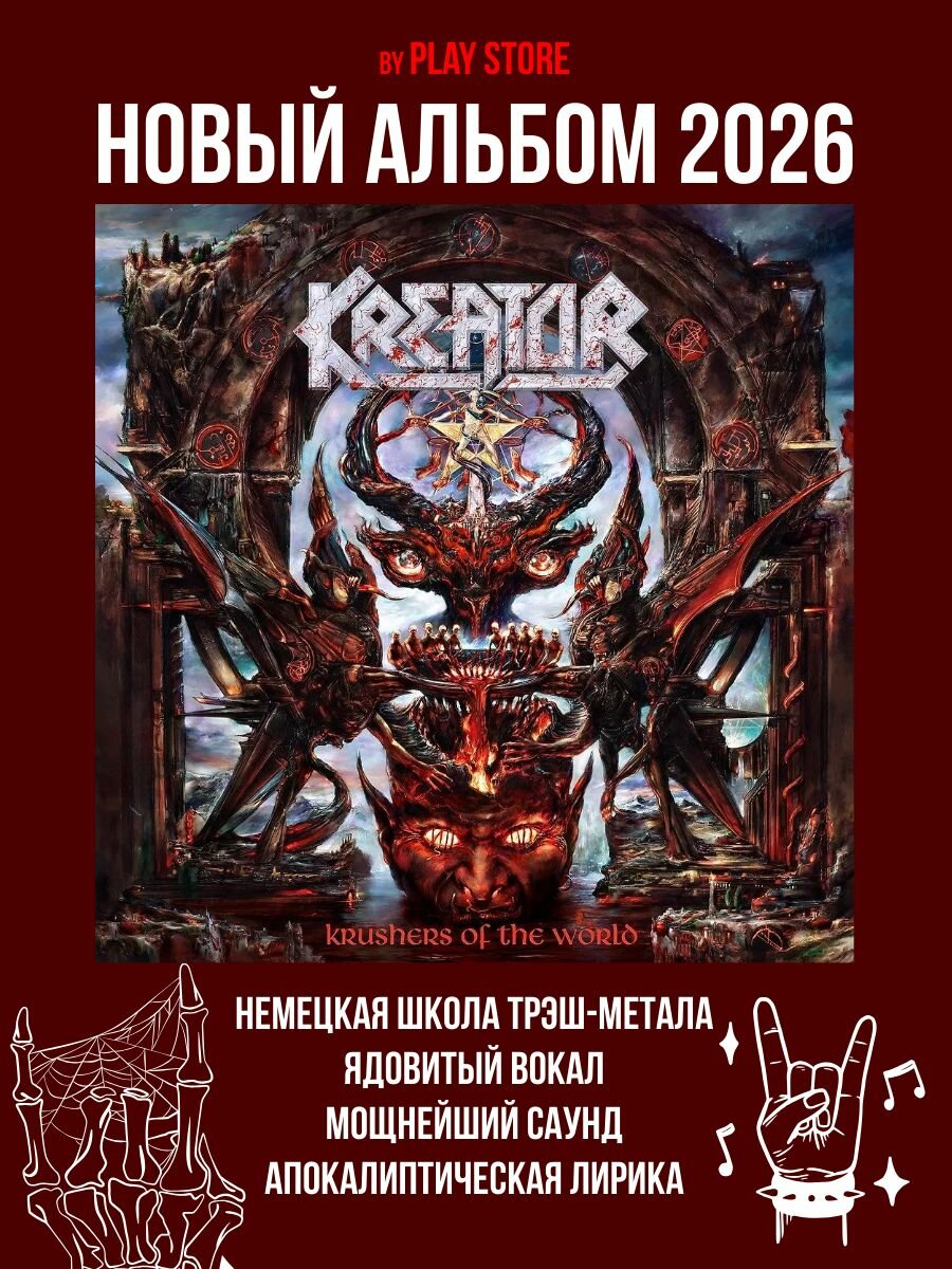 KREATOR Krushers of the World новый альбом (CD, 2026) Teutonic Thrash Metal