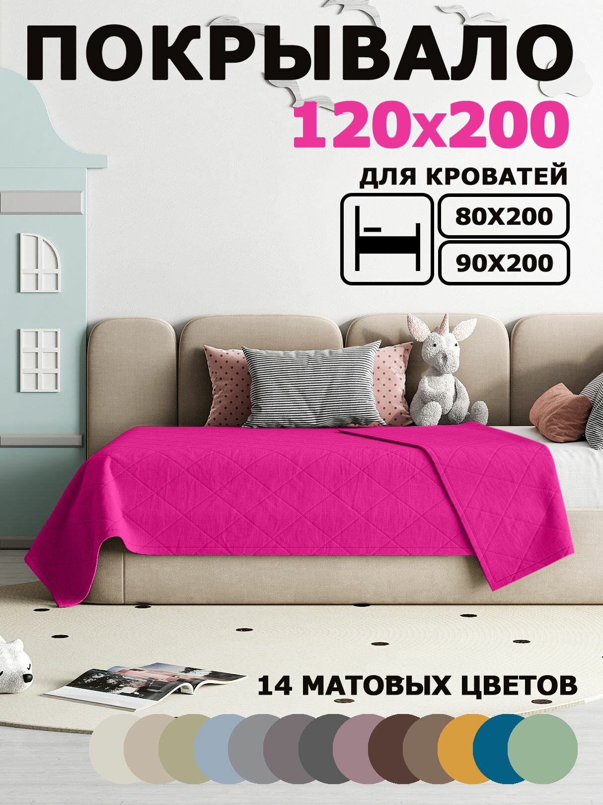 HILLSON эксклюзив Покрывало на кровать 120х200 цвет маджента