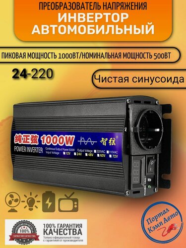 Изображение товара Автомобильный преобразователь напряжения, инвертор RDDSPON 1000w Внимание 24v-220v Чистый синус