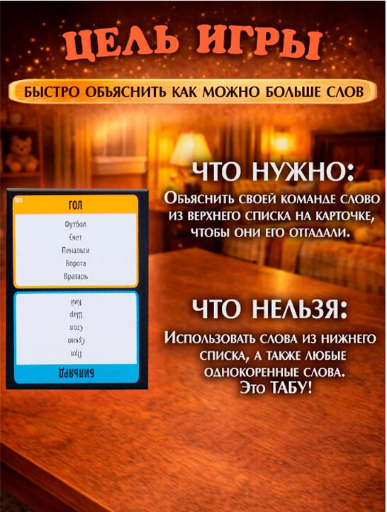 Настольная игра "Табу", для всей семьи, от 3 лет, 2-6 игроков — фото 1