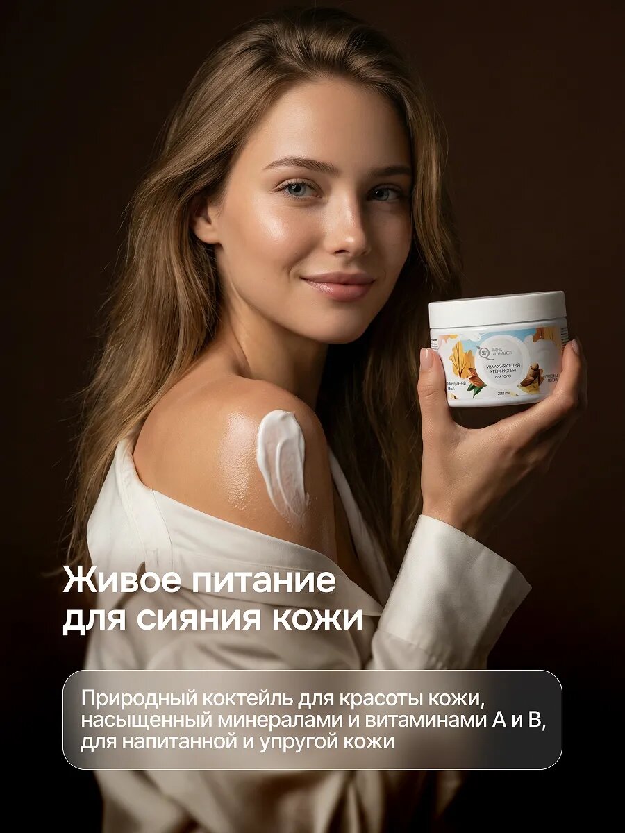 Крем-йогурт индекс натуральности Увлажняющий для тела 300 мл — фото 1