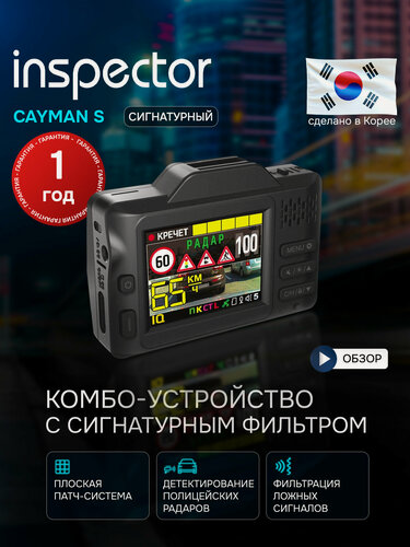 Изображение товара Видеорегистратор с радар-детектором INSPECTOR CAYMAN S с радар-детектором