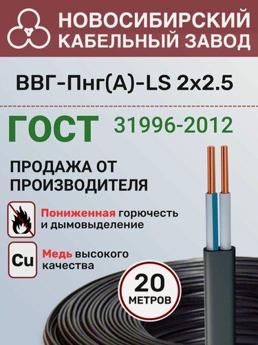 Изображение товара Силовой кабель ВВГ Пнг(А)-LS 2х2,5 мм бухта 20 метров