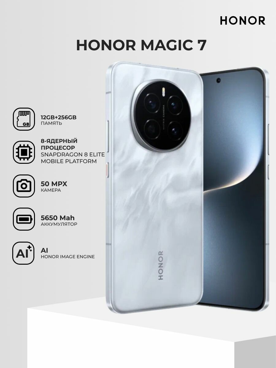 Смартфон Honor Magic 7, 12ГБ/256ГБ, OLED-экран, беспроводной интерфейс
