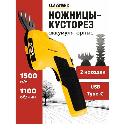 фото Кусторез аккумуляторный садовый hd1700 classmark