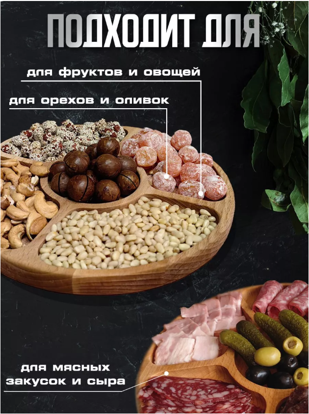 Менажница деревянная посуда для сервировки стола, 5 секций — фото 1