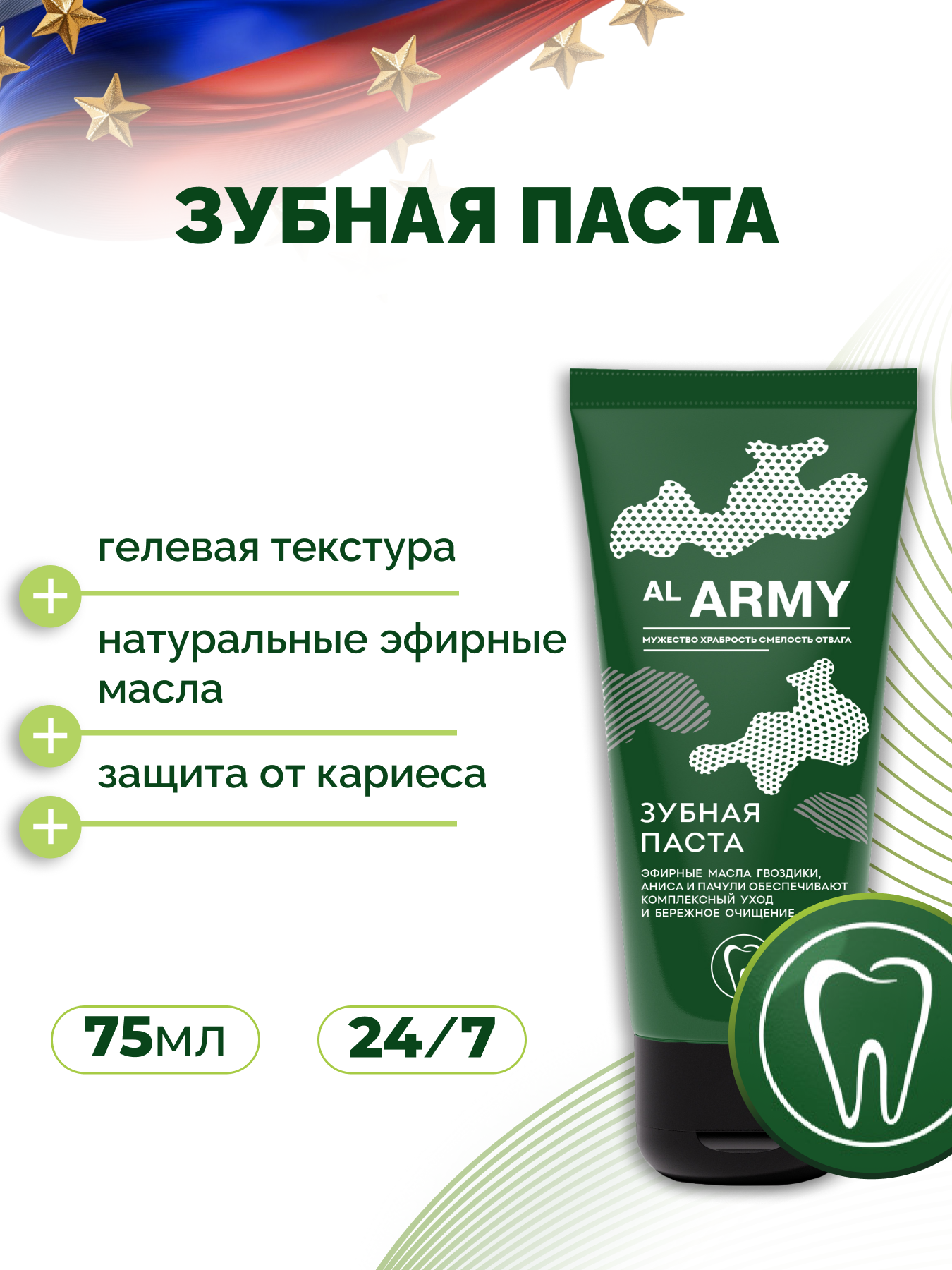 Зубная паста AL ARMY, 75 мл