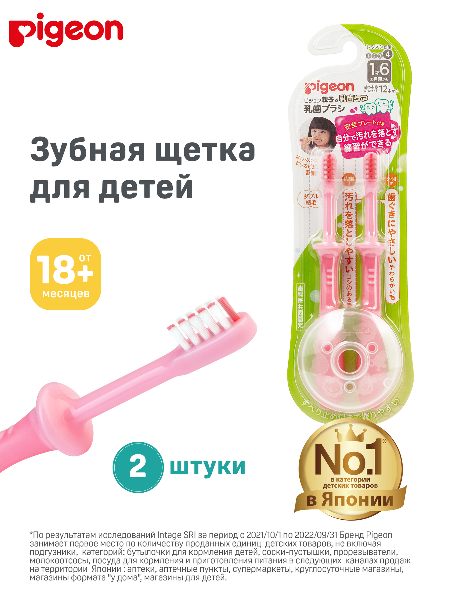 Набор зубных щеток для детей от 18 мес, 2 шт, розовые (Шаг 4)