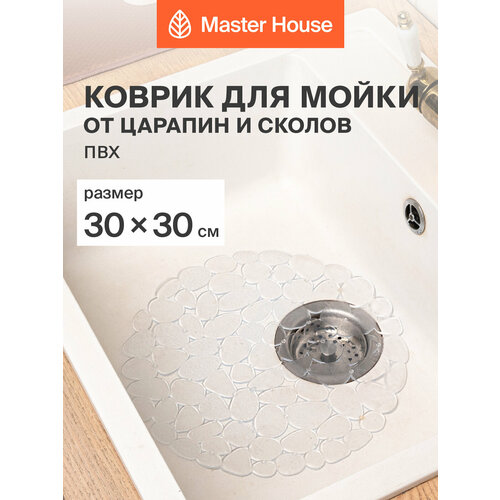 фото Коврик мастер хаус галька 75169 для мойки 30*30см бесцветный master house