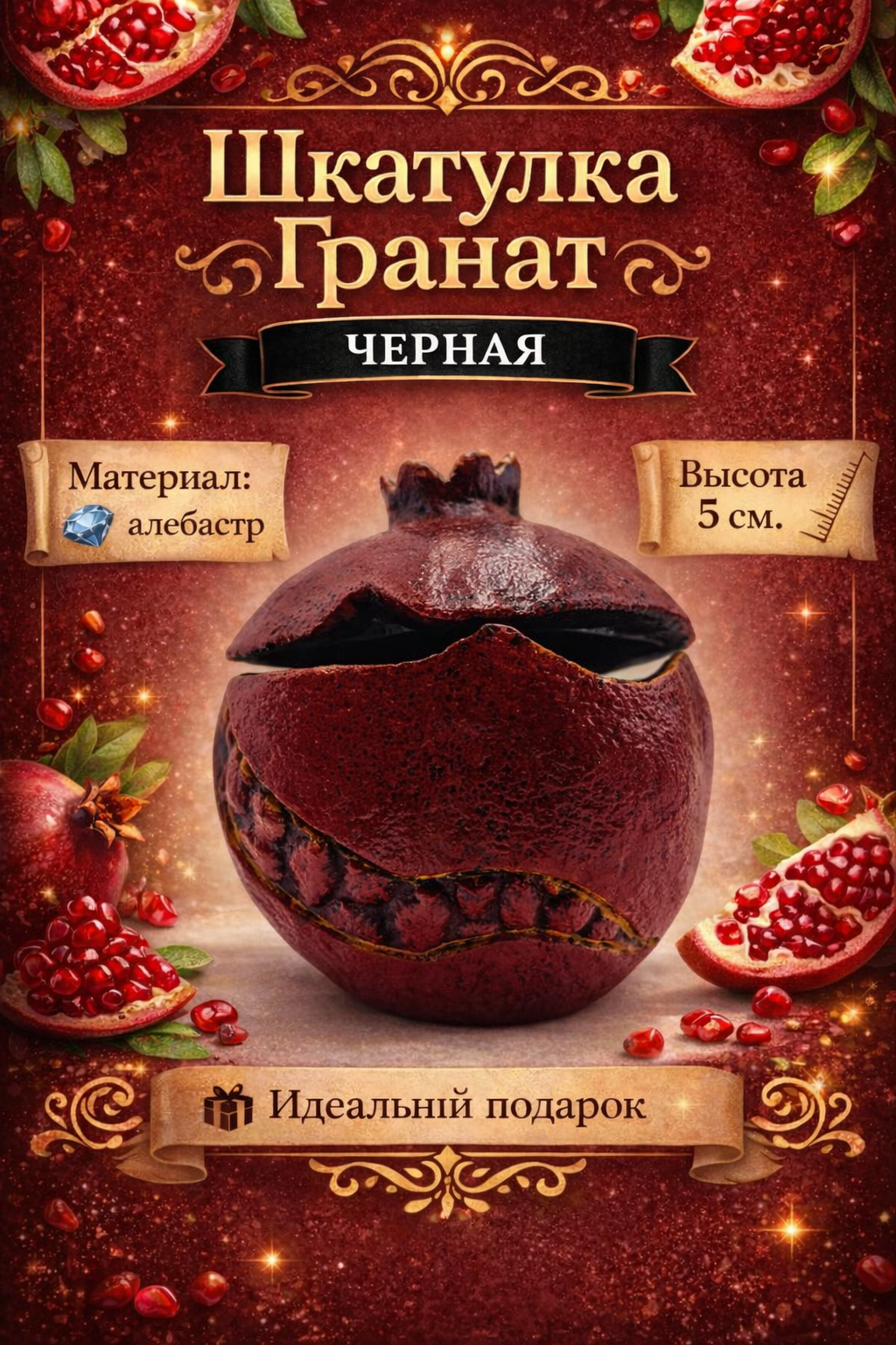 Шкатулка для украшений "Гранат", ручная работа от бренда Present61