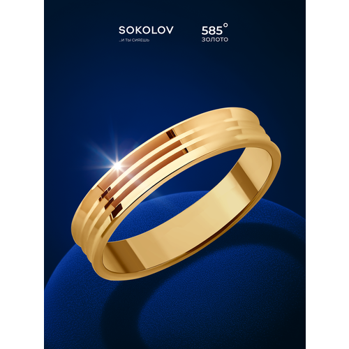 фото Кольцо обручальное sokolov, красное золото, 585 проба, размер 17
