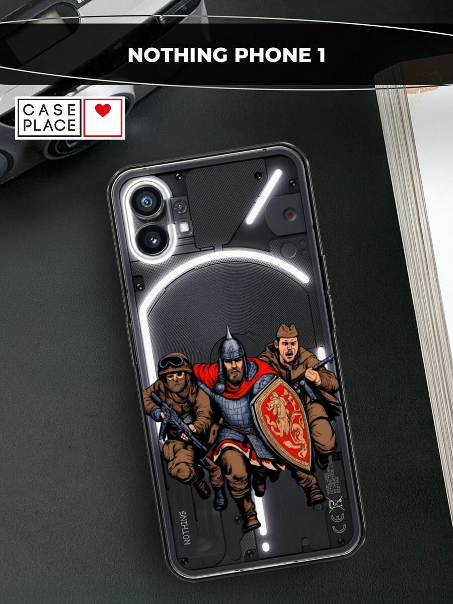Чехол на Nothing Phone 1 / Нафинг Фон 1 с принтом Герои трех эпох, прозрачный