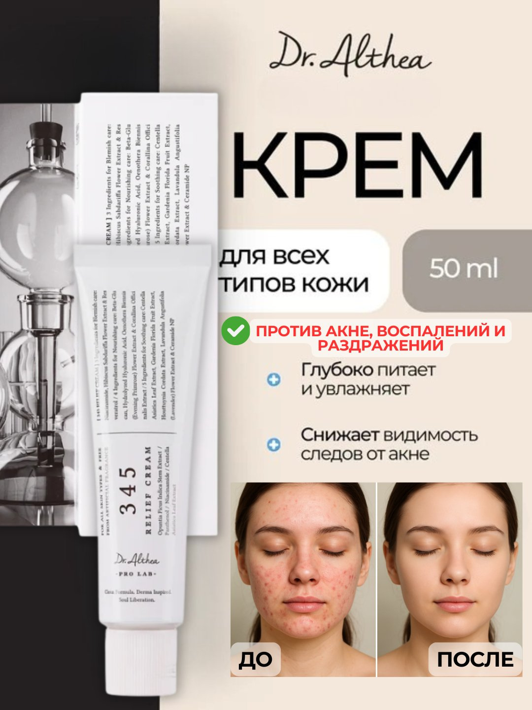 Крем-гель для лица Dr. Althea 345 R. Корея от акне, прыщей, покраснений, ниацинамидом 50мл