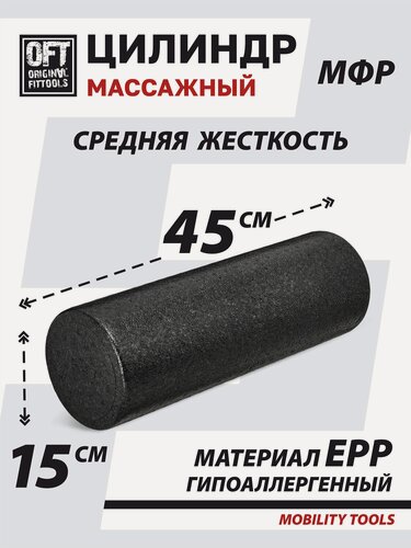 Изображение товара Ролик массажный для спины валик массажный 45 см Original FitTools