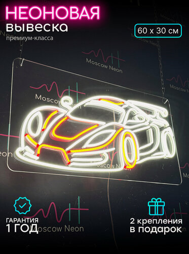 Изображение товара Яркая неоновая светодиодная вывеска на стену "Машина" для детской комнаты, игровой зоны, автосервиса или автосалона, Размер 60 х 30 см