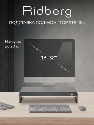 Изображение товара Подставка под монитор Ridberg STB-124, металл/пластик, 50 см, Black