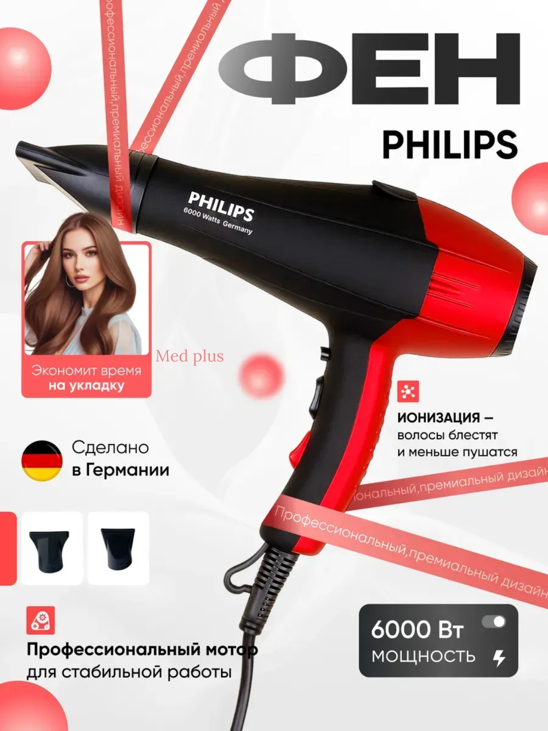 Фен для волос Philips PH-8080, профессиональный с ионизацией, мощность 2200Втсвет красный