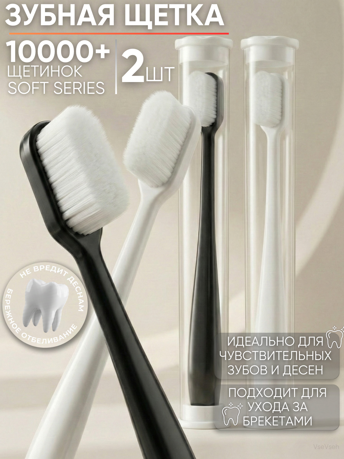Зубная щетка 20000+ щетинок, ультрамягкая, с прямой щетиной, с футляром, белая и черная, 2шт