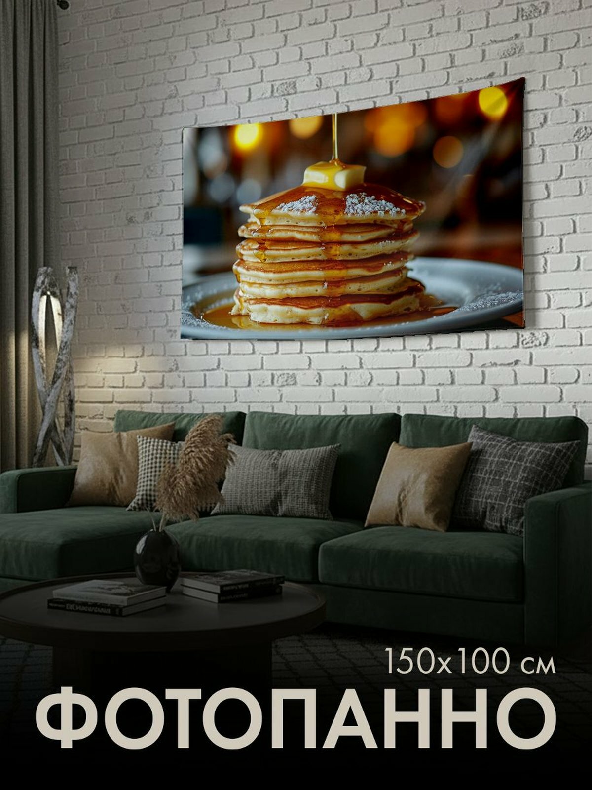Панно тканевое PrintyFull / 150x100 см / блинчики, корочка