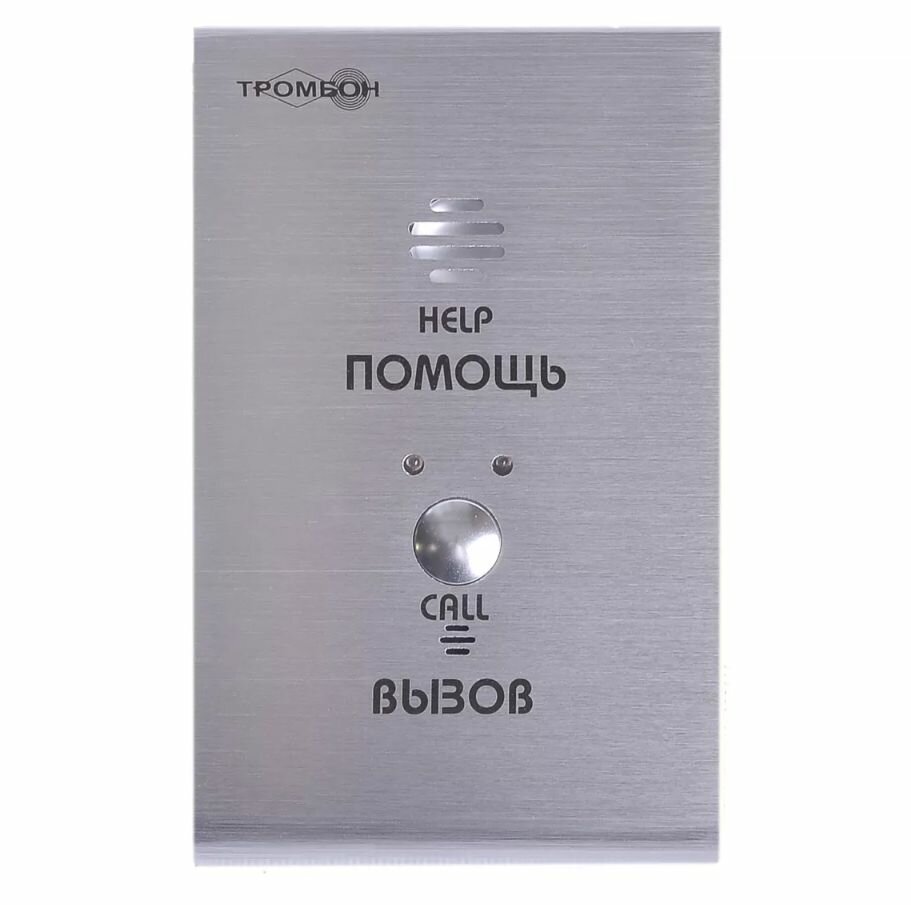 Тромбон сорс-аву исполнение "Н" Абонентское вызывное устройство