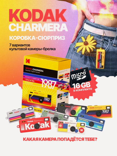 Изображение товара Цифровая камера-брелок KODAK Charmera 1987 Key Chain, Kodak брелок 16GB