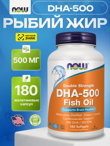 Изображение товара Витамины NOW DHA-500, Омега-3, для мозга и иммунитета, США, 180 капсул