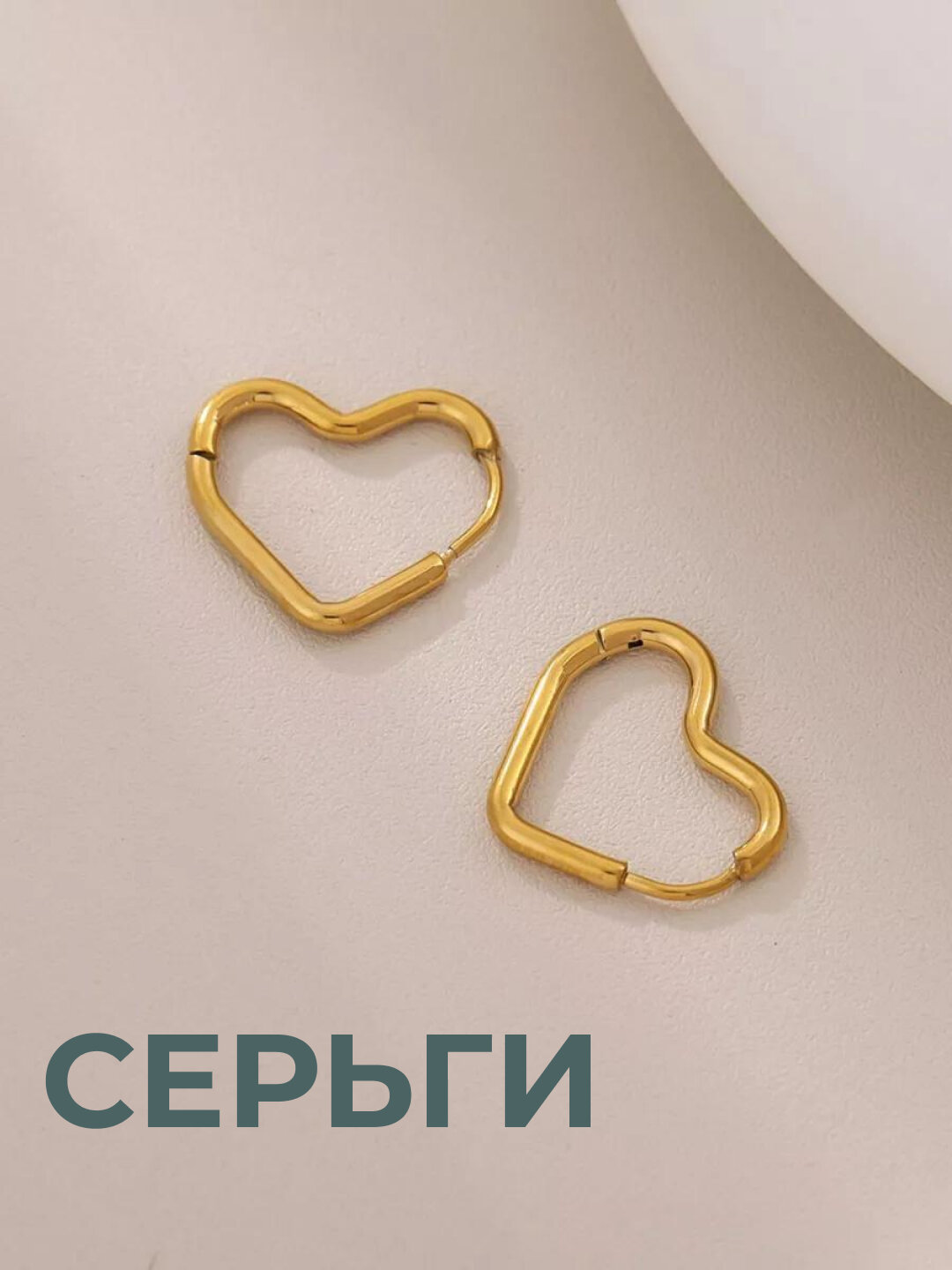 Серьги