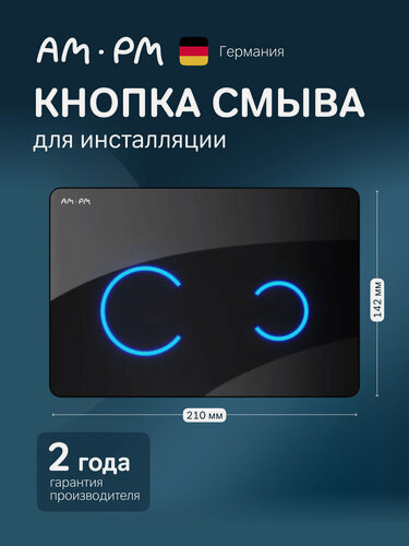 Изображение товара Клавиша для инсталляции AM.PM Touchless Pro, сенсорная бесконтактная, стекло черное