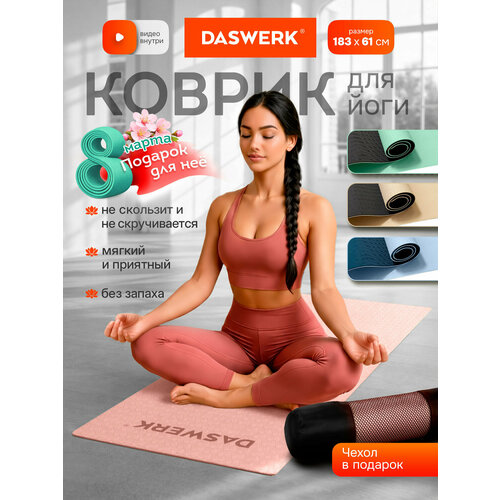 Коврик для йоги и фитнеса спортивный двухцветный, ТПЭ, 183x61x0,6 см, светло-розовый/синий, DASWERK, 680032