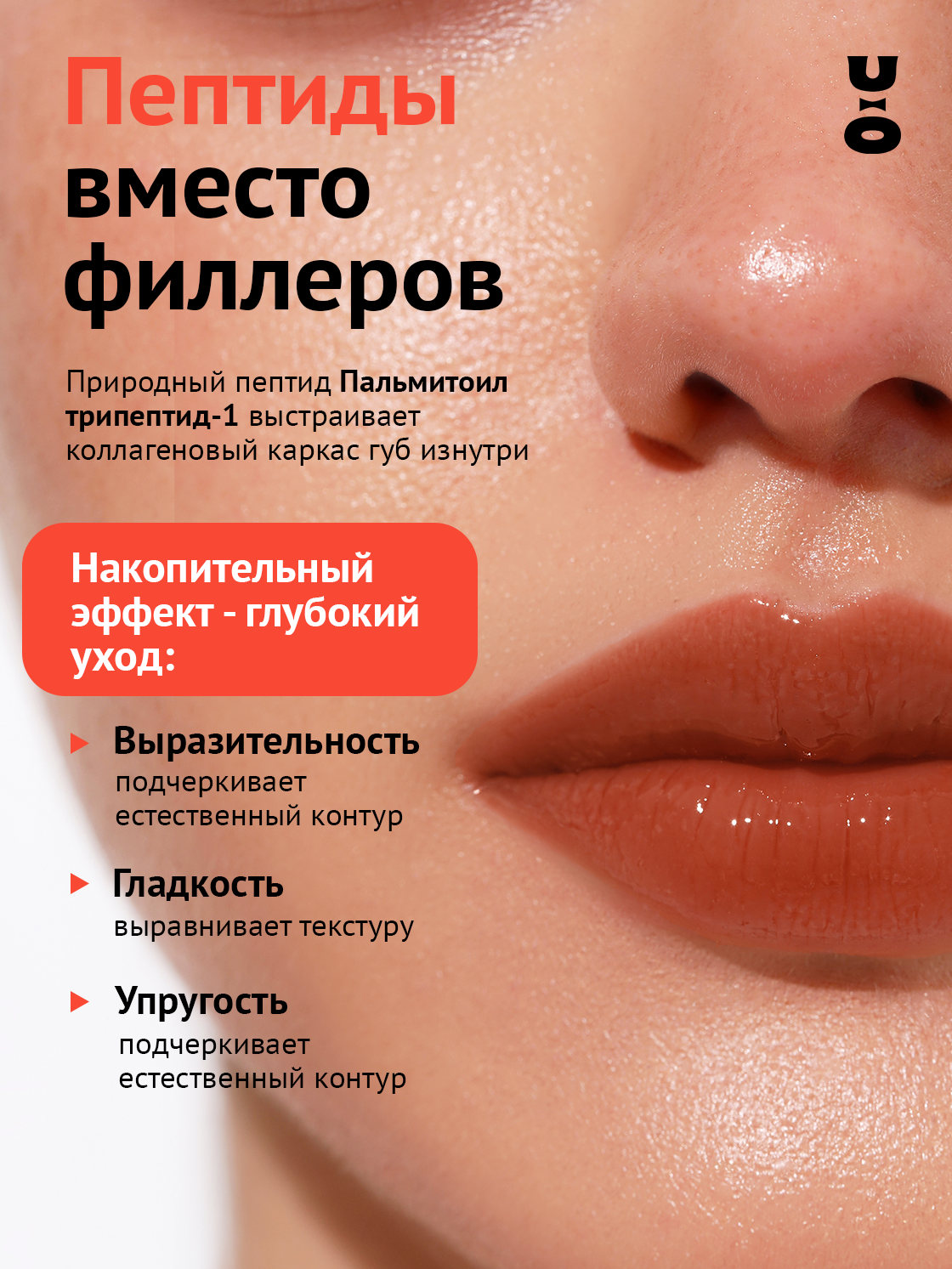 Cha U Kao, Пептидный блеск-бальзам для губ LUMOS IN DARKNESS карамельный, 1,7 мл — фото 1