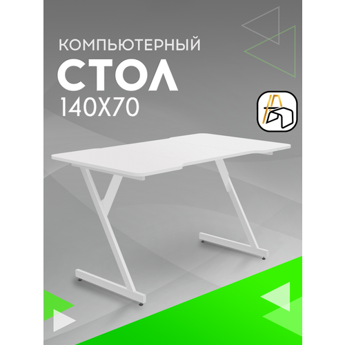 фото Компьютерный стол геймерский 140х70, белый кромка белый, белый белтпро