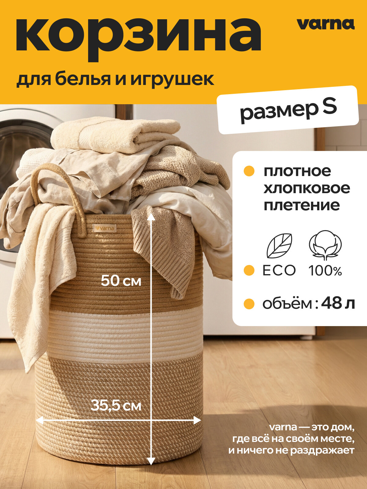 Плетеная хлопковая корзина для белья и игрушек varna sand korg S 50 см, с ручками, бежевая