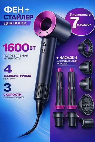 Изображение товара Фен 7 магнитных насадок, стайлер профессиональный для укладки волос