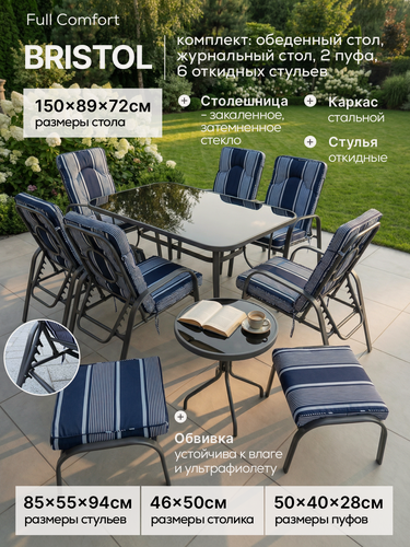 Изображение товара Комплект садовой мебели Full Comfort - BRISTOL на металлическом каркасе, серый