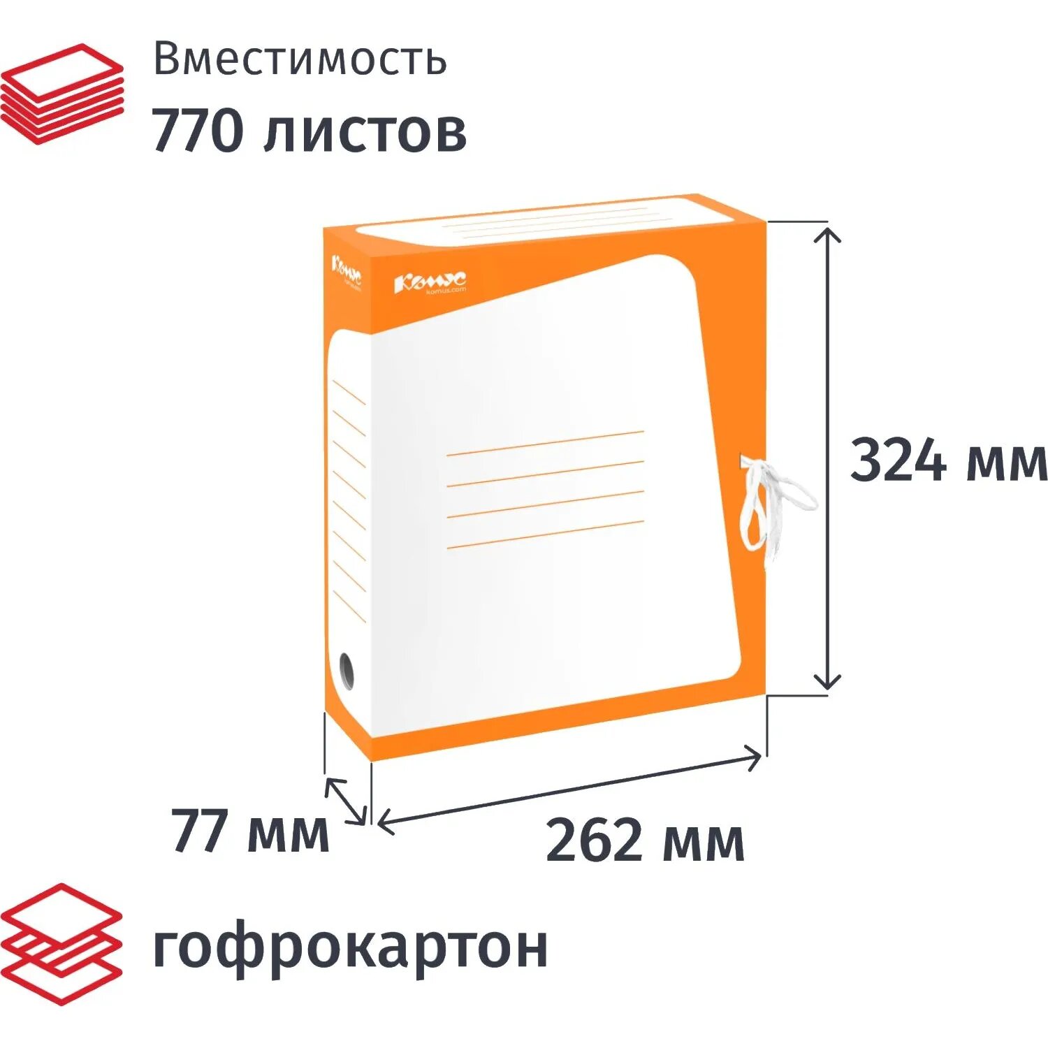 Короб архивный Комус гофрокартон, 75мм, оранжев корешок Комус