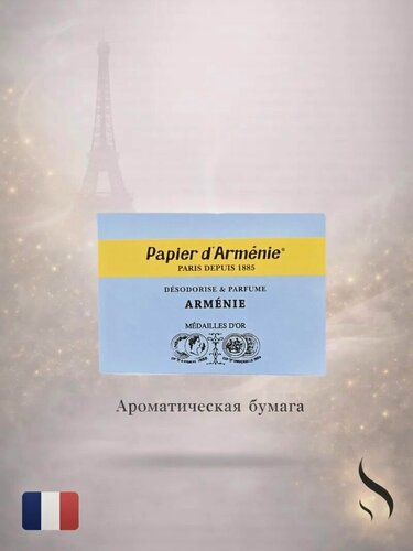 Изображение товара Ароматическая бумага "Papier d'Armenie" Армянская Бумага Armenie