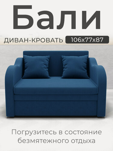 Изображение товара Диван-кровать Бали с ортопедическим основанием, механизм выкатной, Велютта